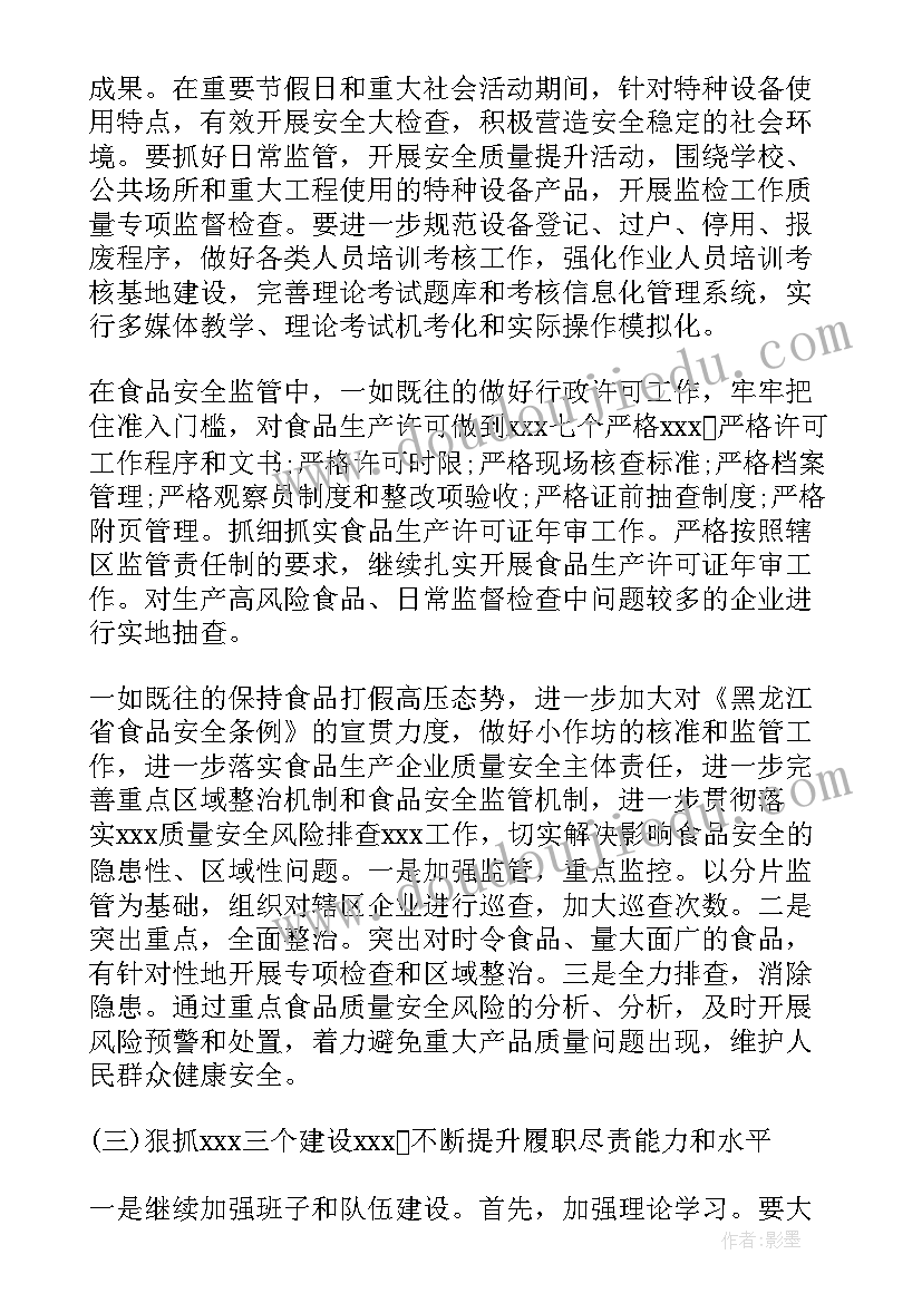 2023年交通质量监督站个人工作总结(大全6篇)