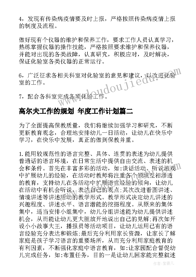 学校食堂会计个人工作计划表 学校会计个人工作计划书(优秀5篇)