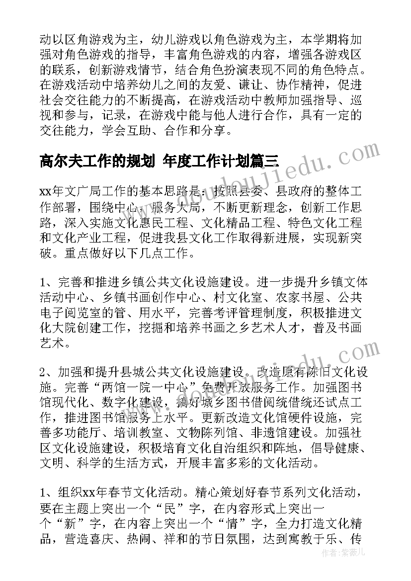 学校食堂会计个人工作计划表 学校会计个人工作计划书(优秀5篇)