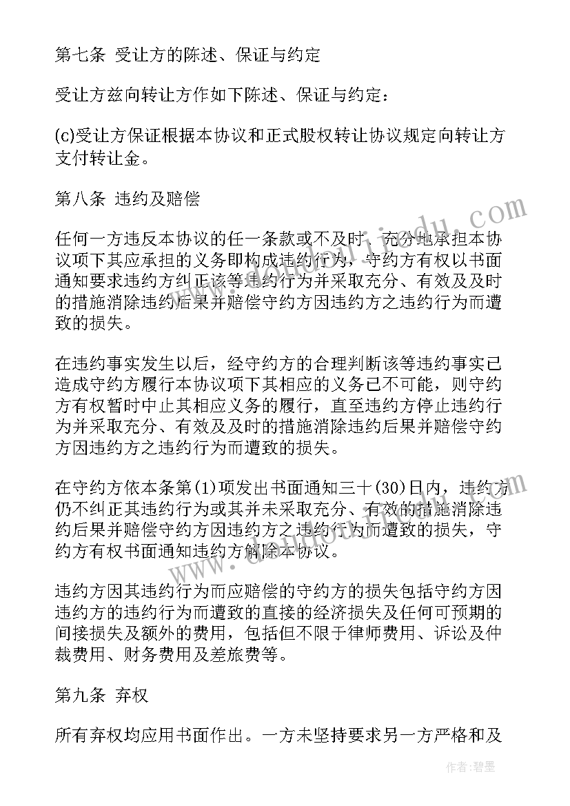 最新达州保安公司有哪些 广州保安公司转让合同(优秀10篇)