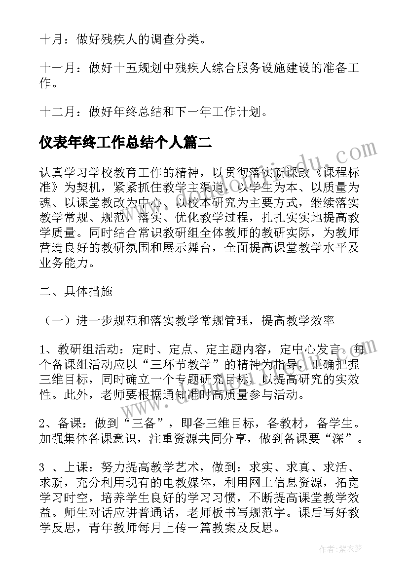 2023年仪表年终工作总结个人(优秀6篇)