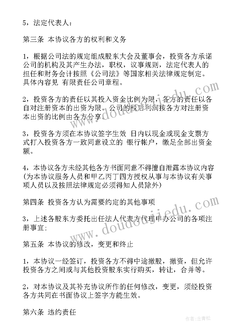 最新投资与资产管理经营范围 入股投资合同(汇总9篇)