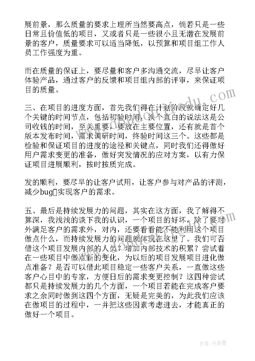 2023年项目管理组工作计划和目标 项目管理总监工作计划(实用7篇)