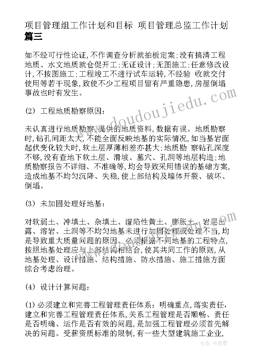 2023年项目管理组工作计划和目标 项目管理总监工作计划(实用7篇)