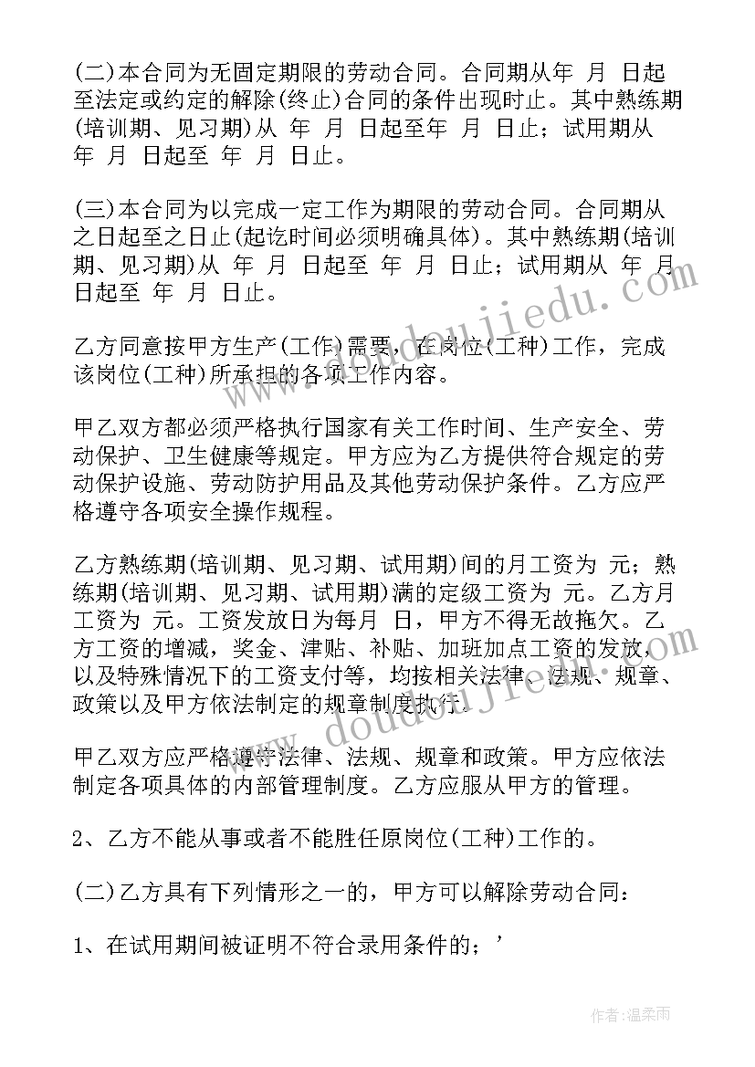 劳动合同填写好的(优质8篇)