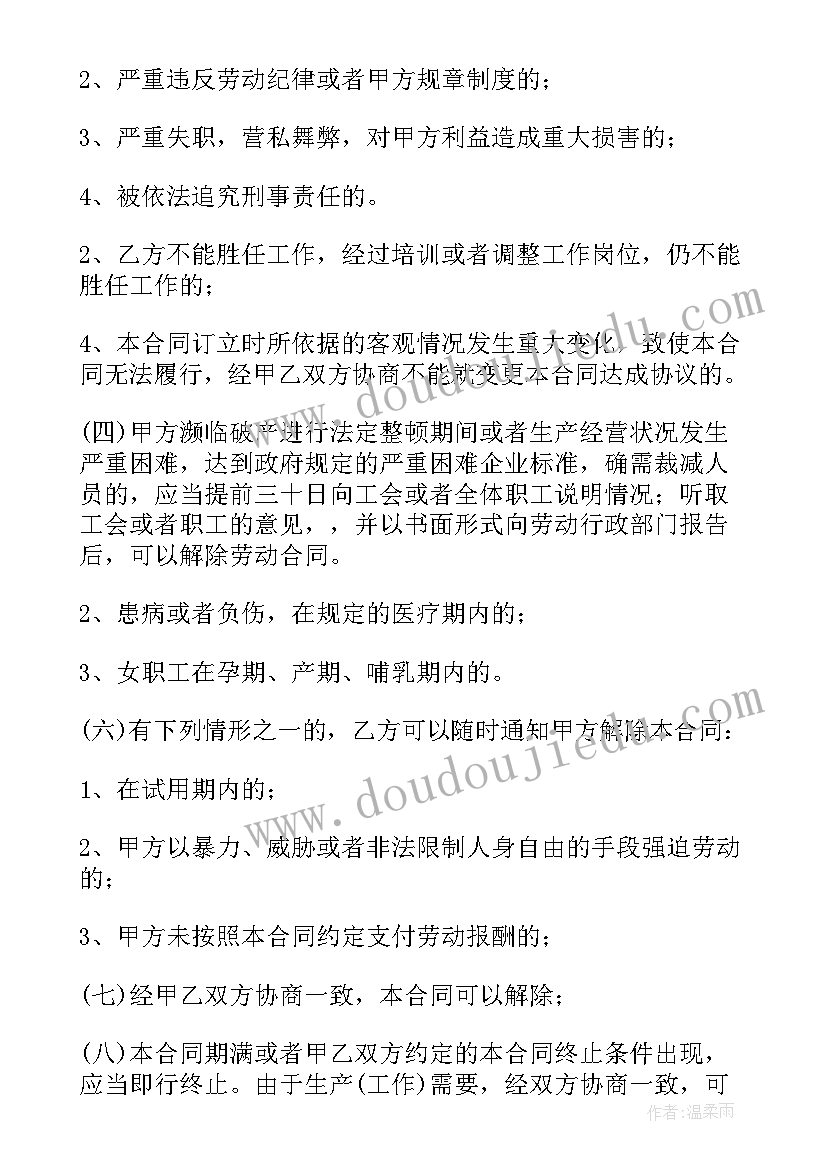 劳动合同填写好的(优质8篇)