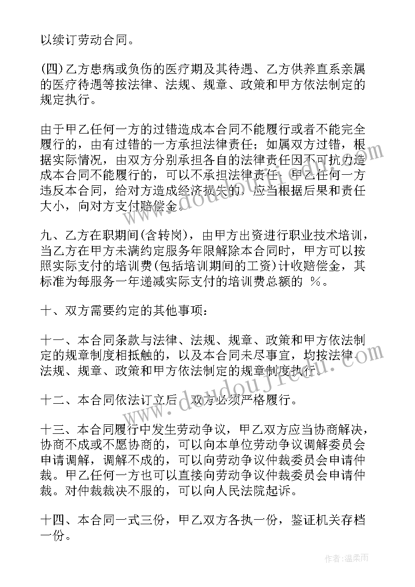 劳动合同填写好的(优质8篇)