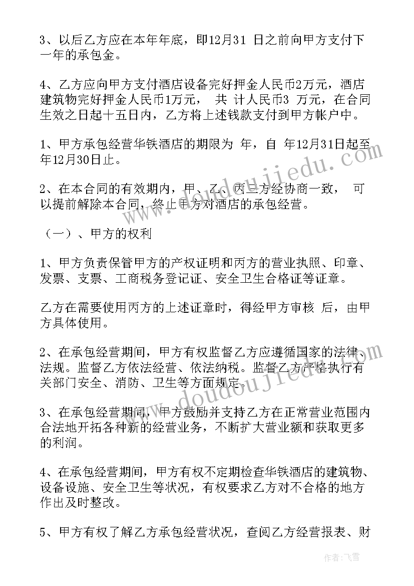 2023年酒店协议签订的步骤(实用9篇)