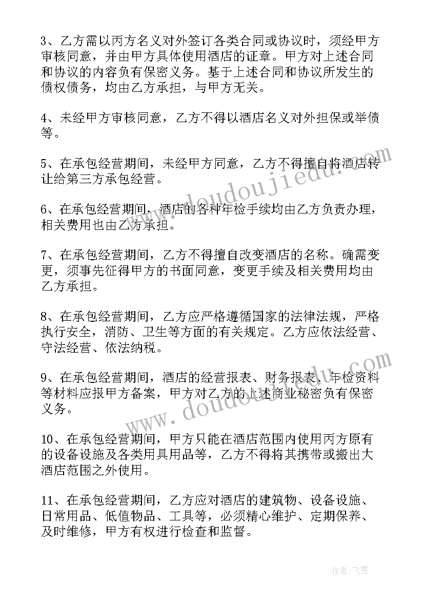 2023年酒店协议签订的步骤(实用9篇)