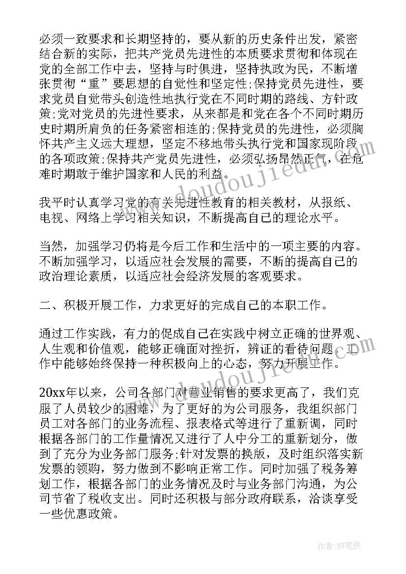 2023年入党期间思想汇报例文(模板9篇)