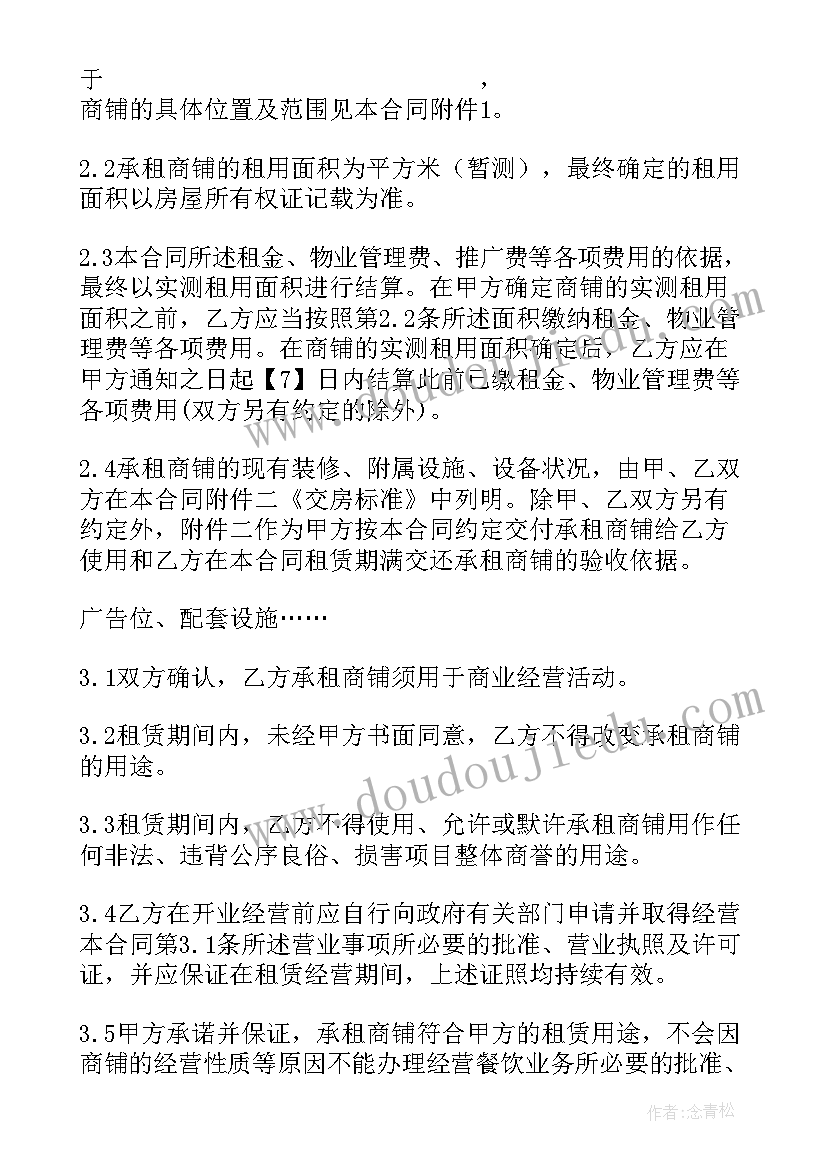 最新幼儿园租赁方案(汇总7篇)