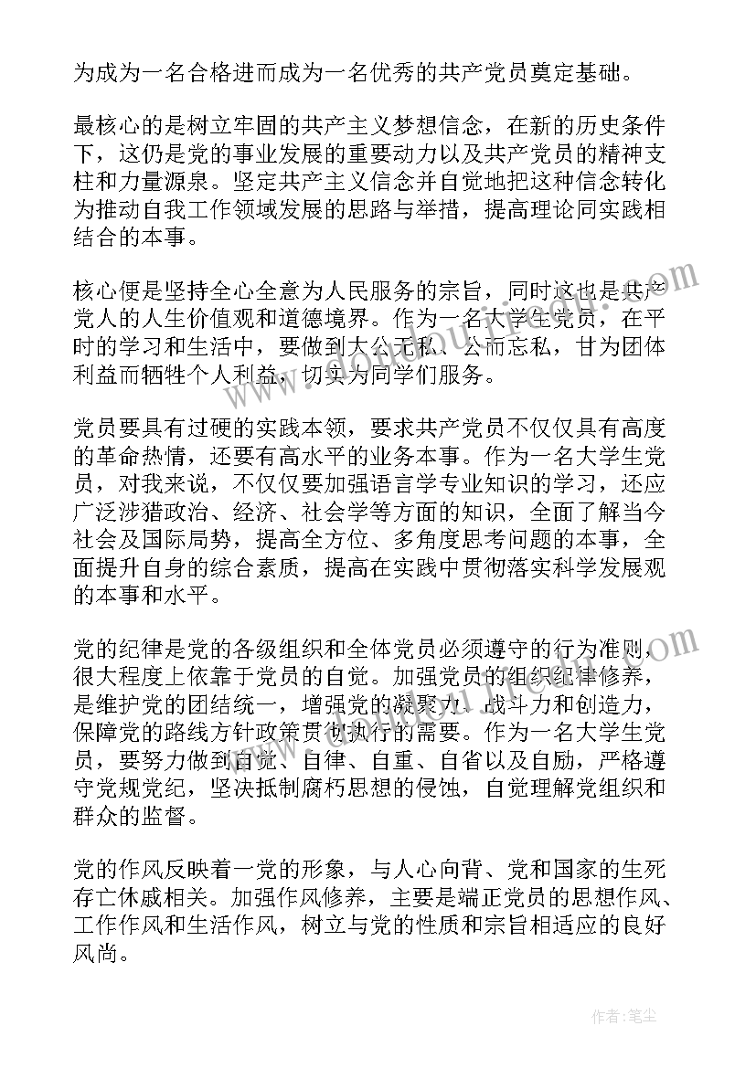 给党组织写思想汇报 党员思想汇报(优秀6篇)