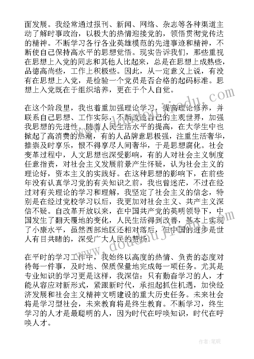 2023年转正思想汇报疫情期间(实用5篇)