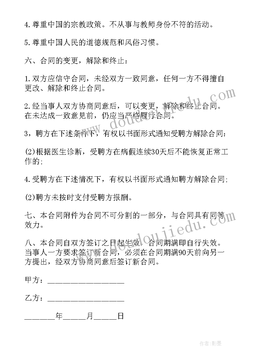 应聘声优有要求 教师入职合同(大全6篇)