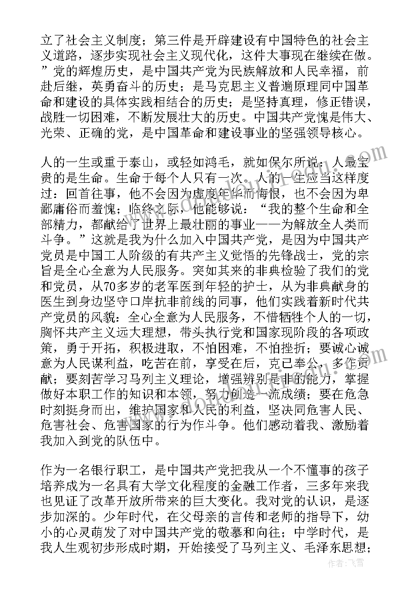 党员的思想汇报多久写一次(汇总6篇)