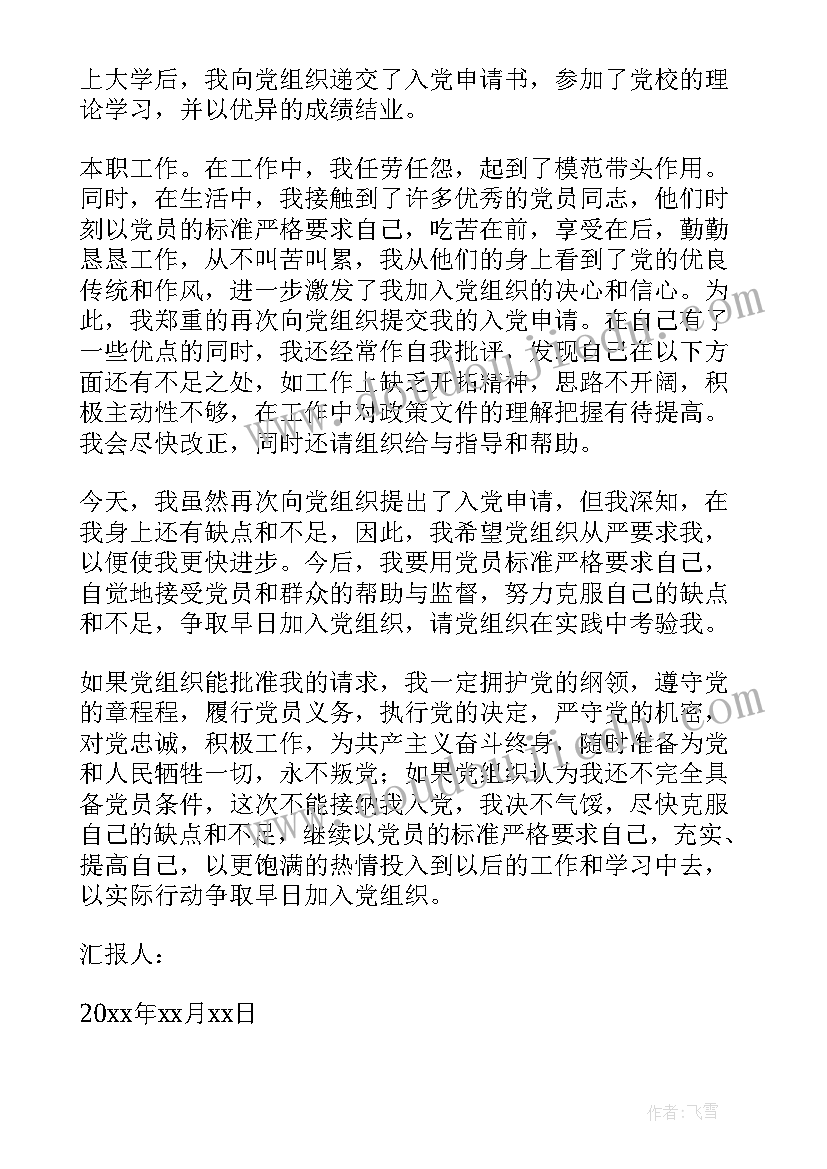 党员的思想汇报多久写一次(汇总6篇)