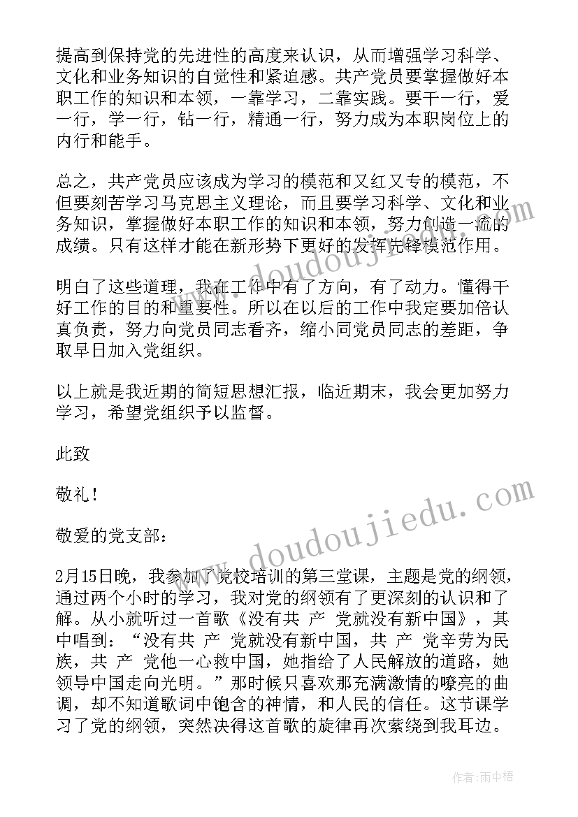 党员未交党费思想报告 转正思想汇报党员转正思想汇报(优质7篇)