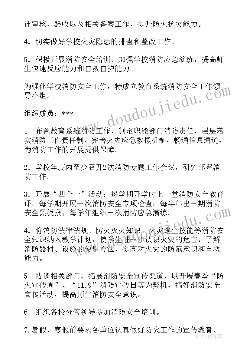 最新长沙市教育工作要点 教育工作计划(实用8篇)