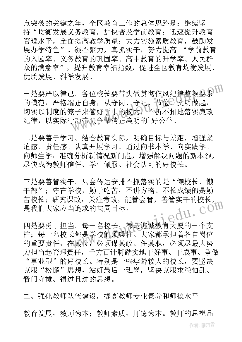 最新长沙市教育工作要点 教育工作计划(实用8篇)