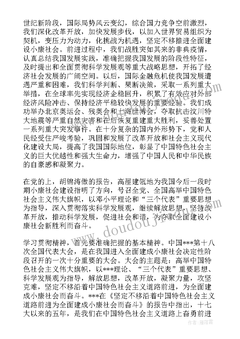 2023年申请入党汇报思想 大学生入党的思想汇报(优质9篇)