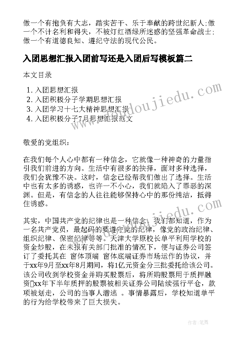 2023年入团思想汇报入团前写还是入团后写(通用7篇)