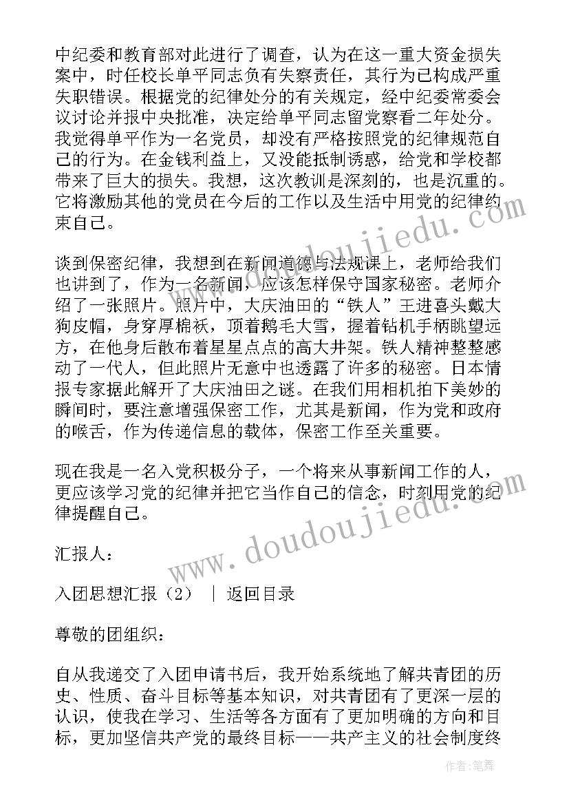 2023年入团思想汇报入团前写还是入团后写(通用7篇)