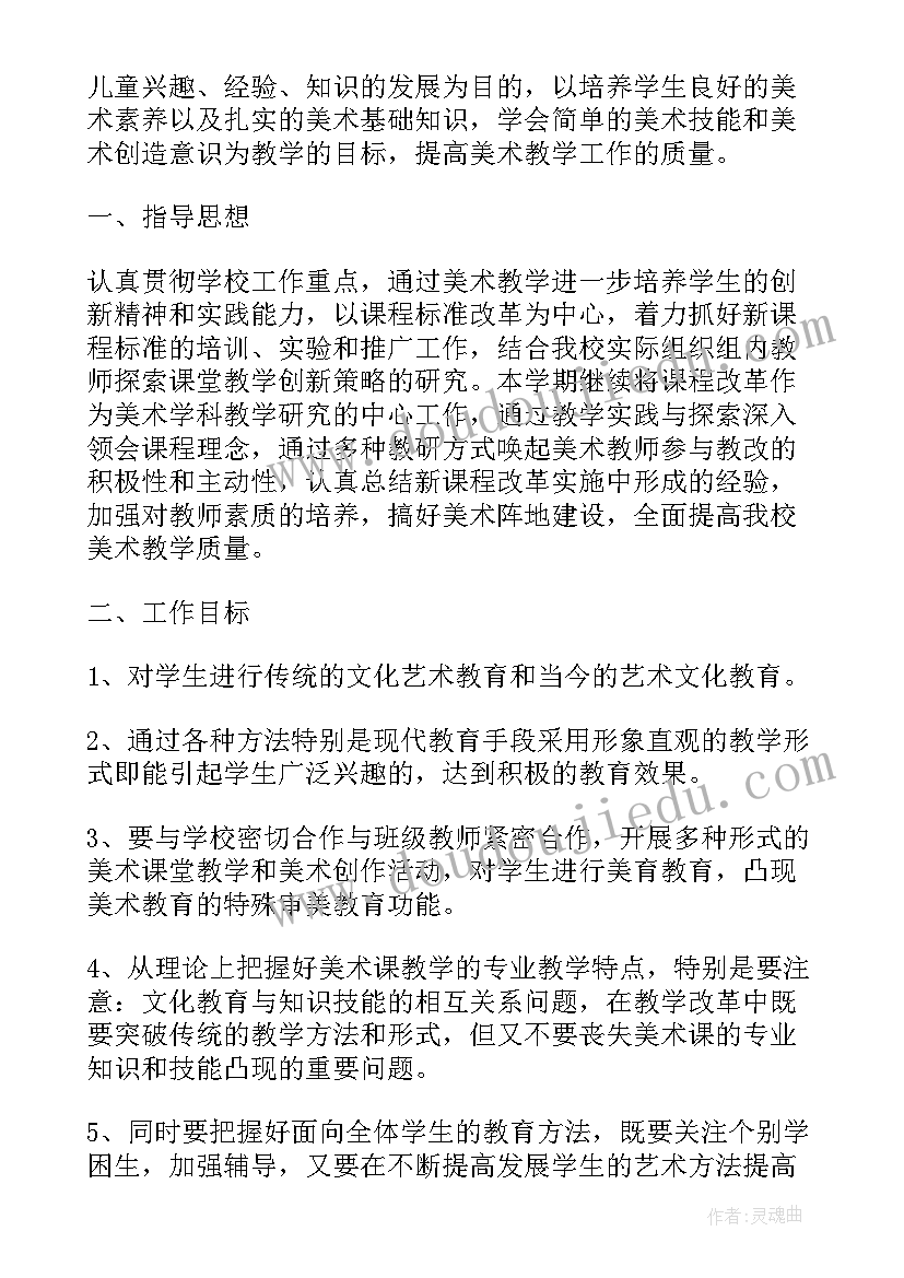 2023年科学培训机构老师工作计划 培训机构美术老师工作计划(大全5篇)