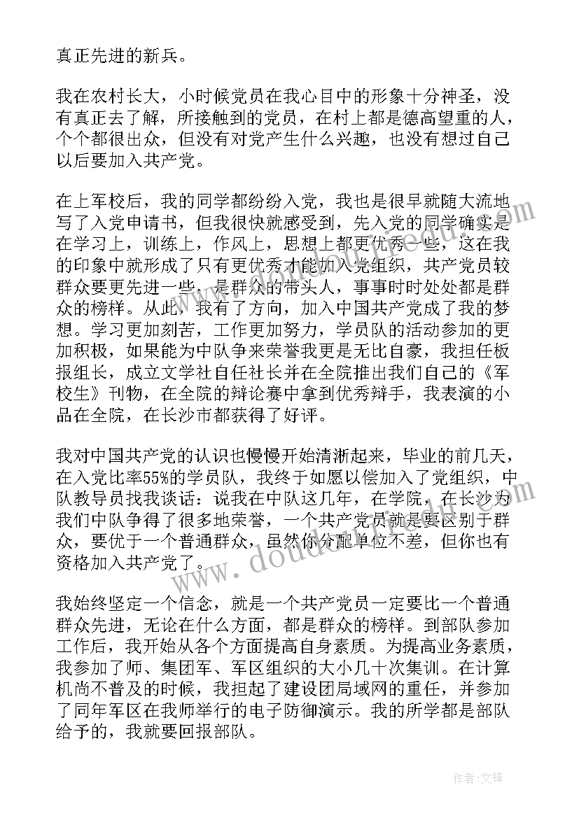 2023年新兵思想汇报个人总结 部队个人工作总结思想汇报(优质5篇)