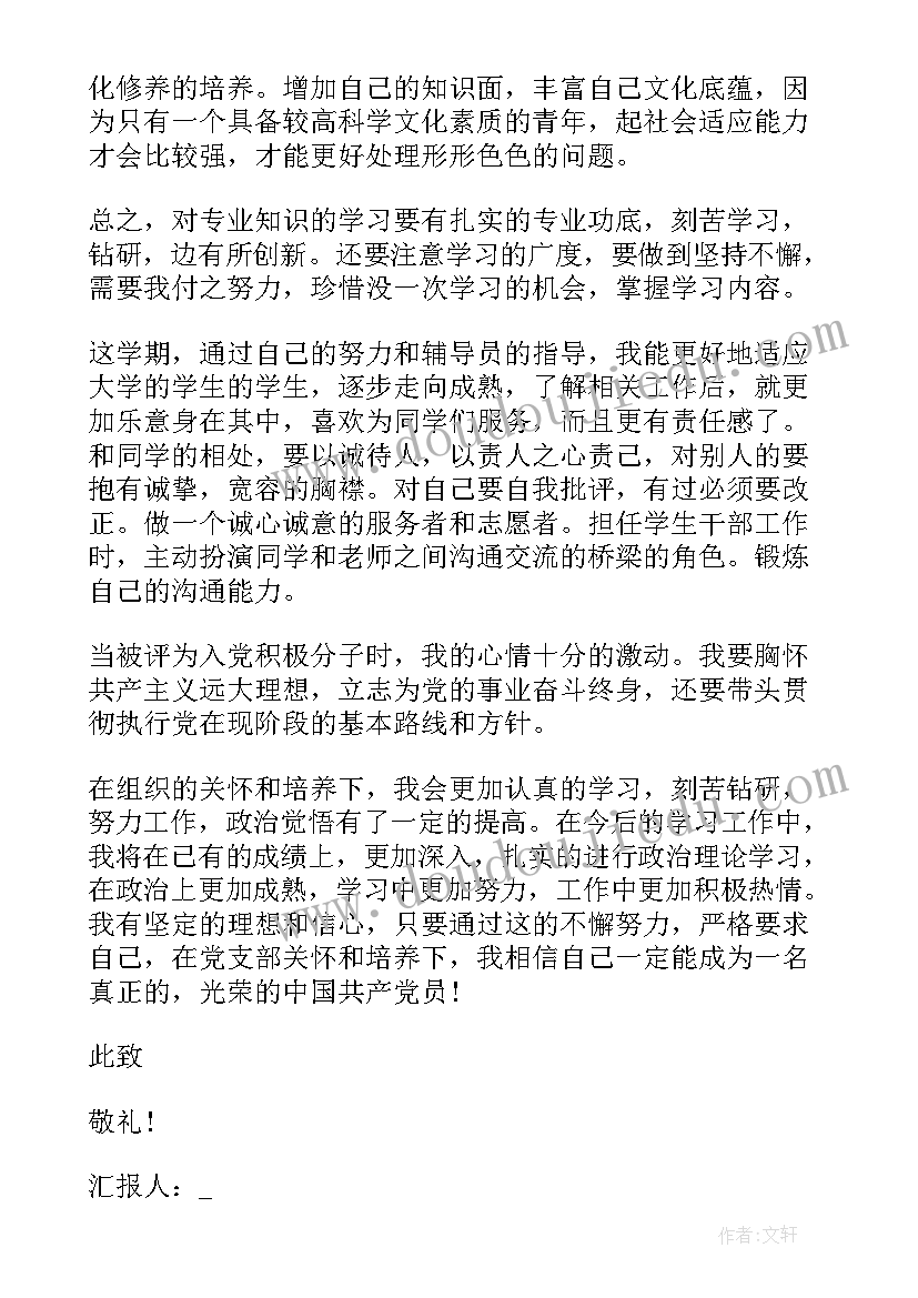 最新军队四季度思想汇报 四季度思想汇报(大全9篇)