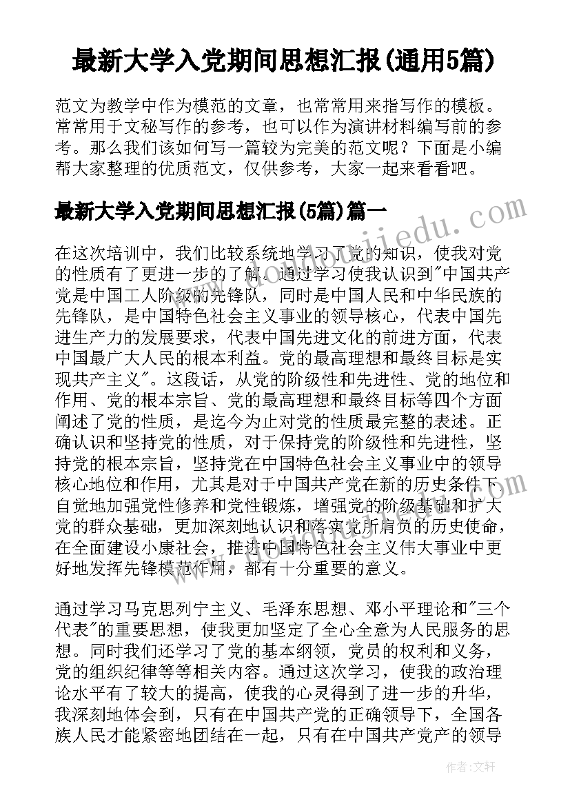 最新社区医院社会实践报告(实用5篇)