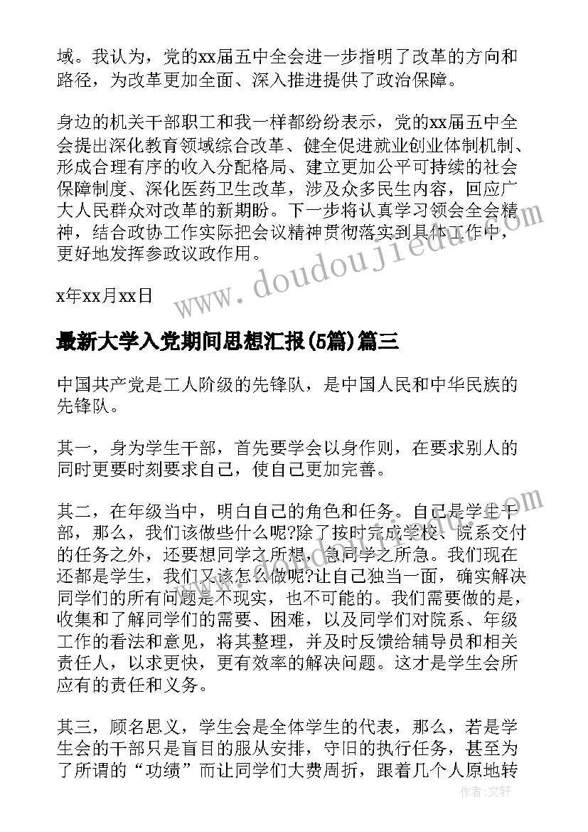 最新社区医院社会实践报告(实用5篇)