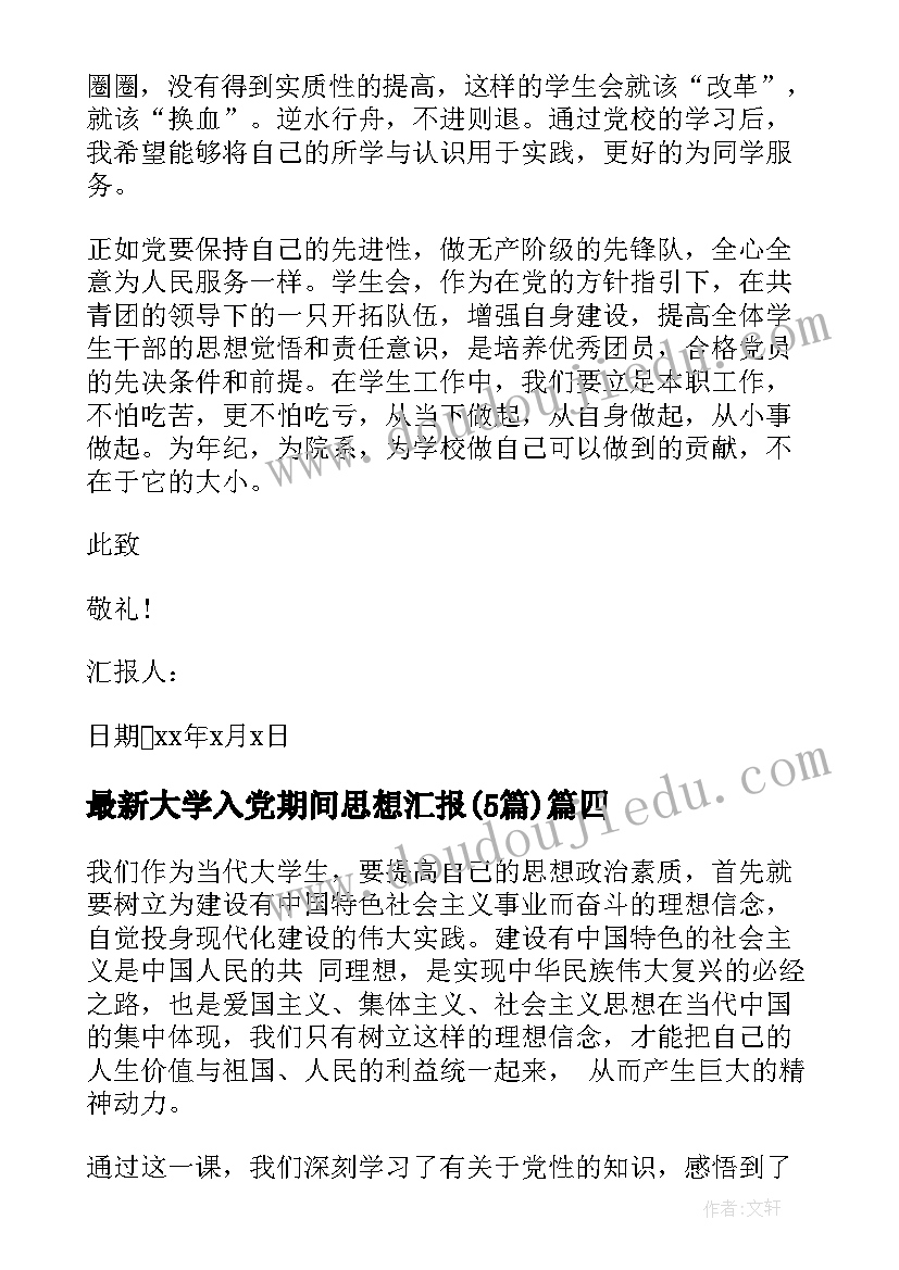 最新社区医院社会实践报告(实用5篇)