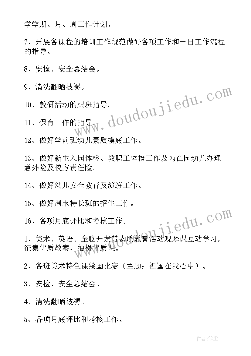 最新保安部每月工作计划表 每月工作计划(优秀6篇)