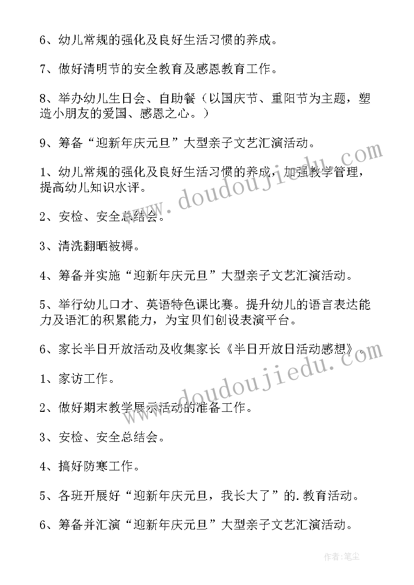 最新保安部每月工作计划表 每月工作计划(优秀6篇)