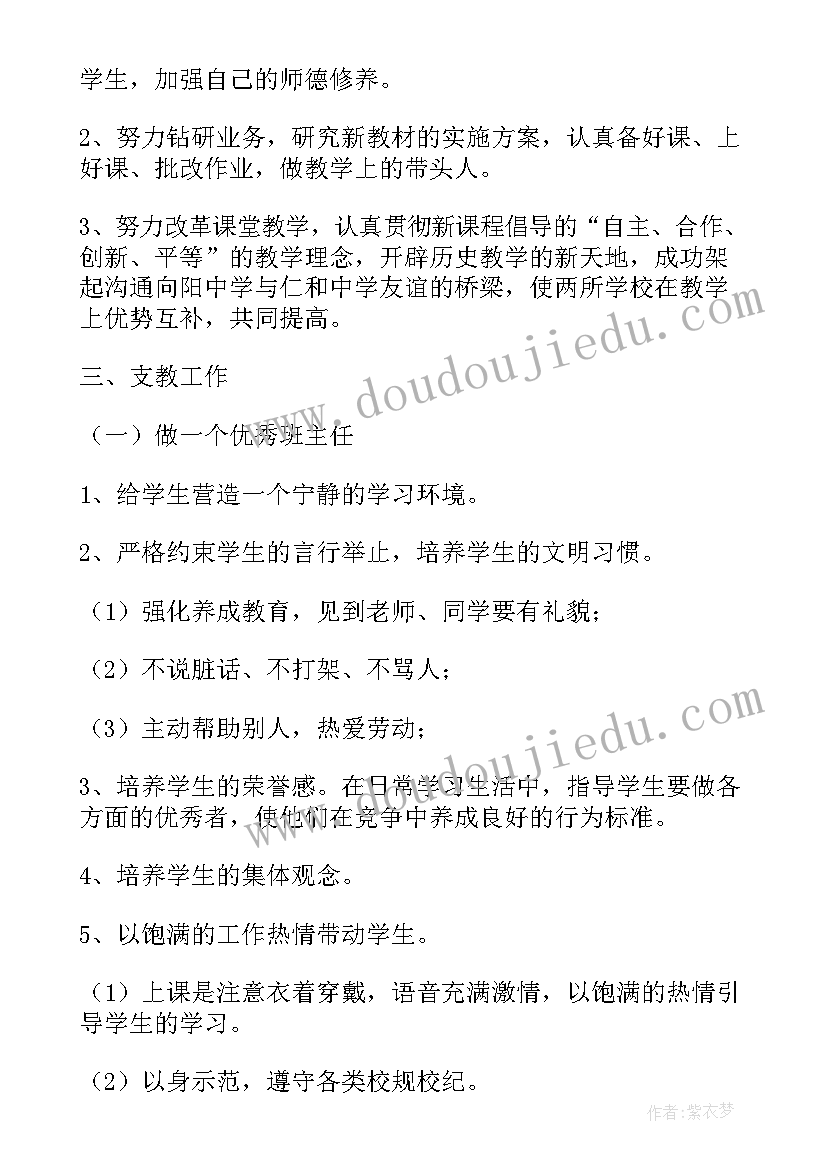 最新支教工作目标 联村包抓工作计划(大全9篇)