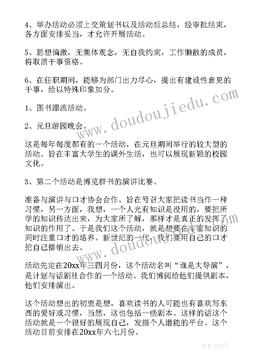 文印室部门工作计划和目标(模板6篇)