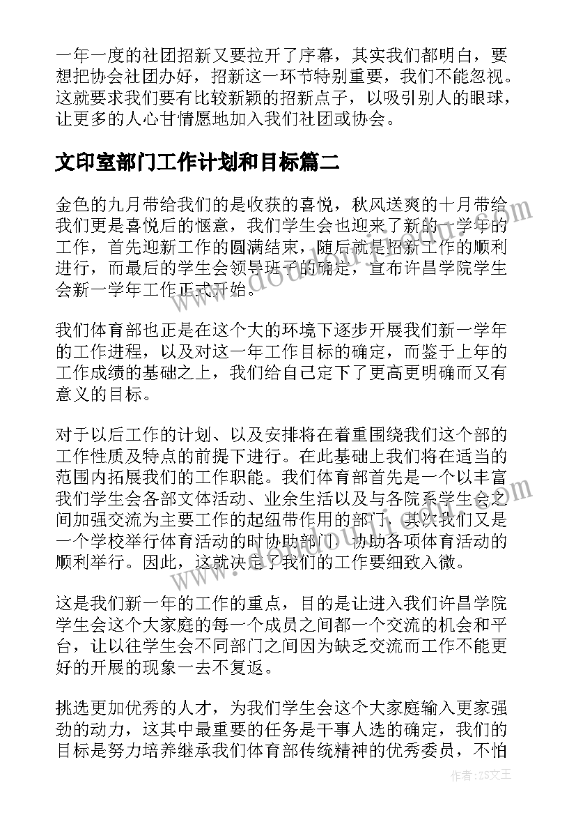 文印室部门工作计划和目标(模板6篇)