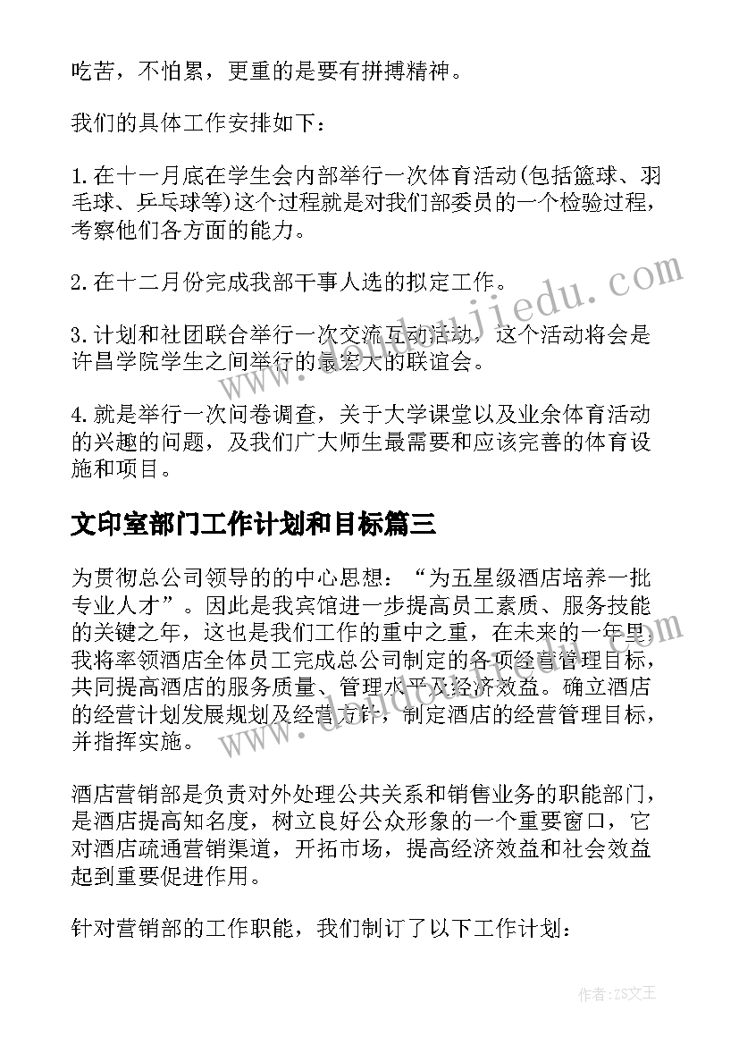 文印室部门工作计划和目标(模板6篇)