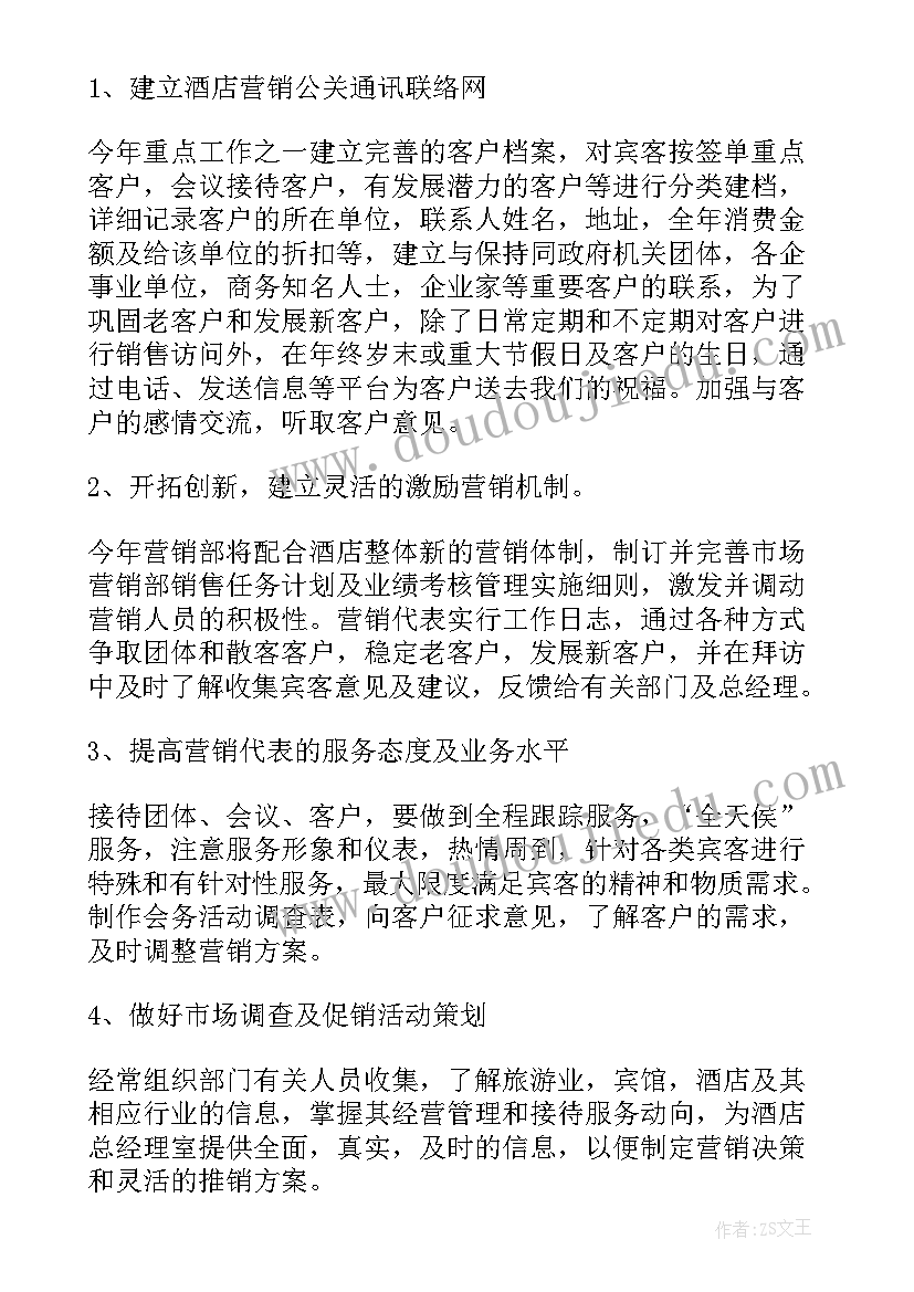 文印室部门工作计划和目标(模板6篇)