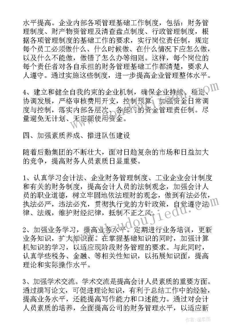 2023年财务年度工作目标任务 财务年度工作计划(通用10篇)