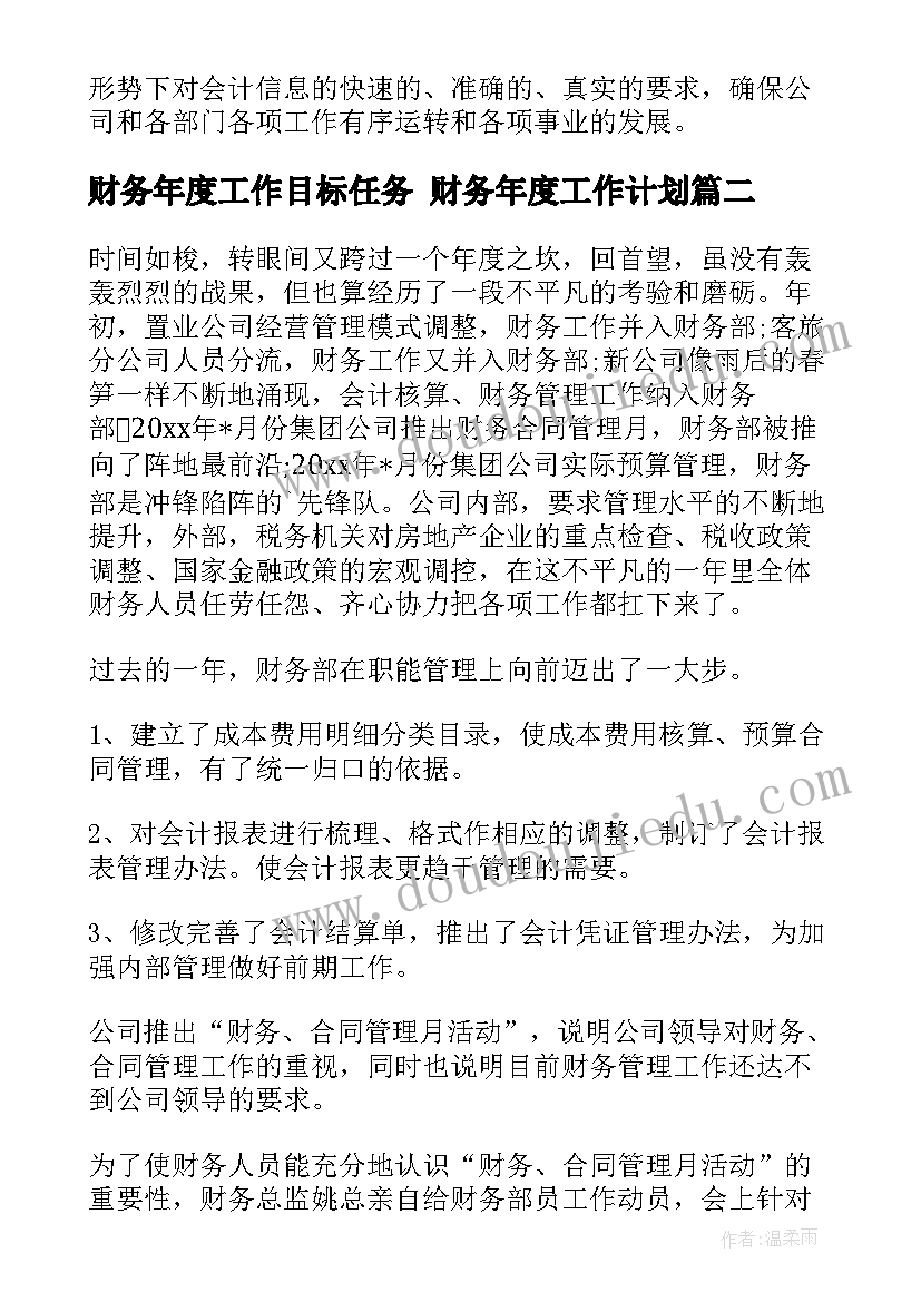 2023年财务年度工作目标任务 财务年度工作计划(通用10篇)