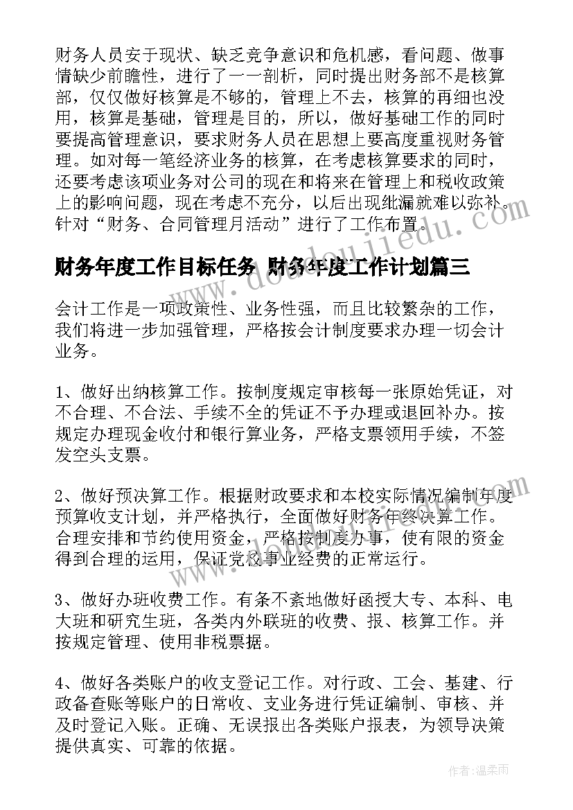 2023年财务年度工作目标任务 财务年度工作计划(通用10篇)