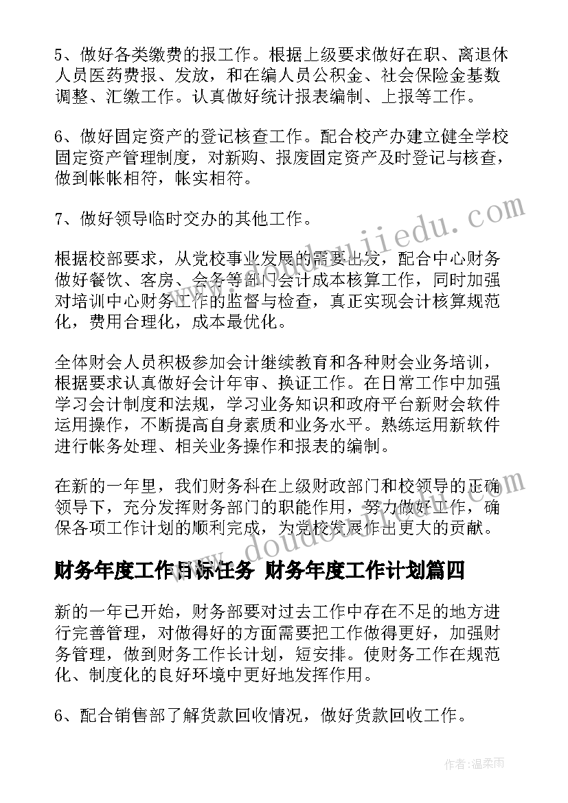 2023年财务年度工作目标任务 财务年度工作计划(通用10篇)