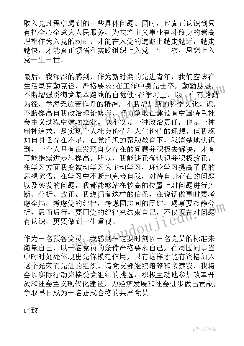 最新入党思想汇报缺点不足(优秀5篇)