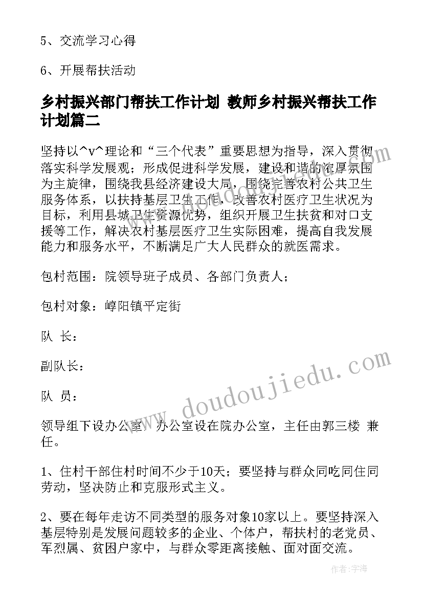 2023年乡村振兴部门帮扶工作计划 教师乡村振兴帮扶工作计划(优秀6篇)