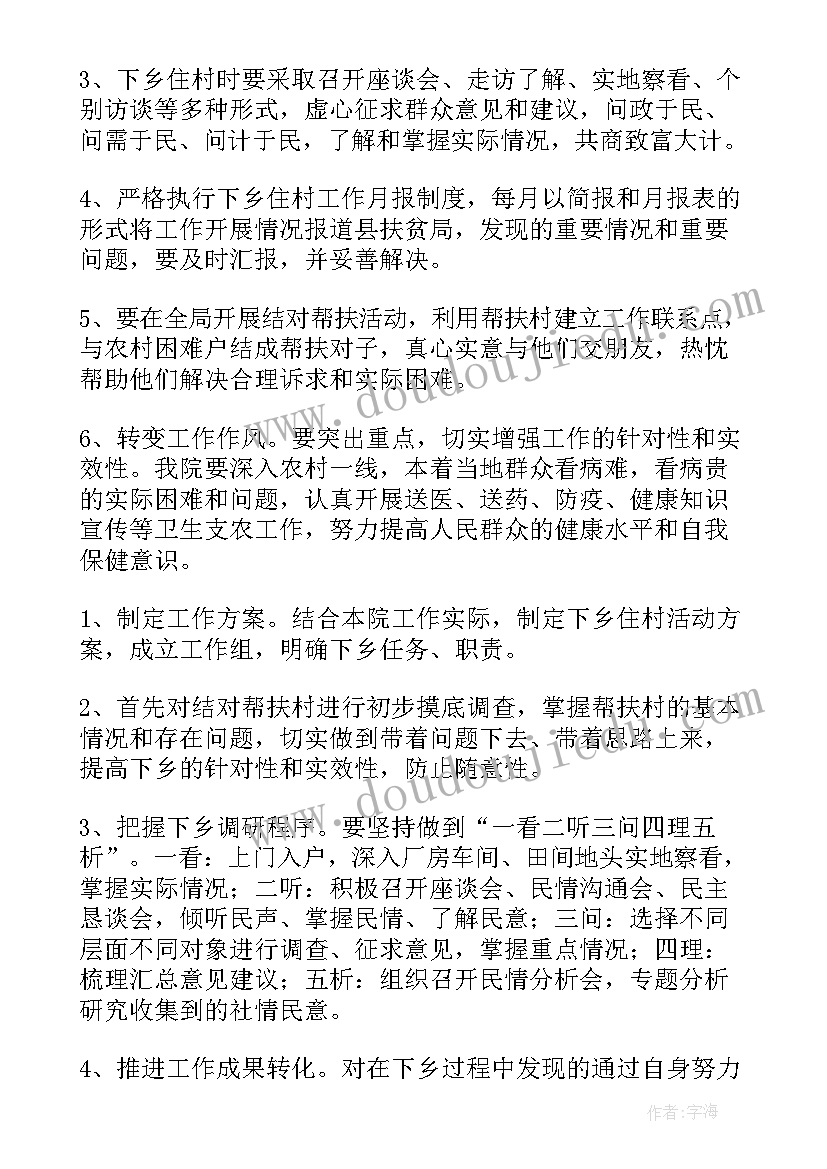 2023年乡村振兴部门帮扶工作计划 教师乡村振兴帮扶工作计划(优秀6篇)