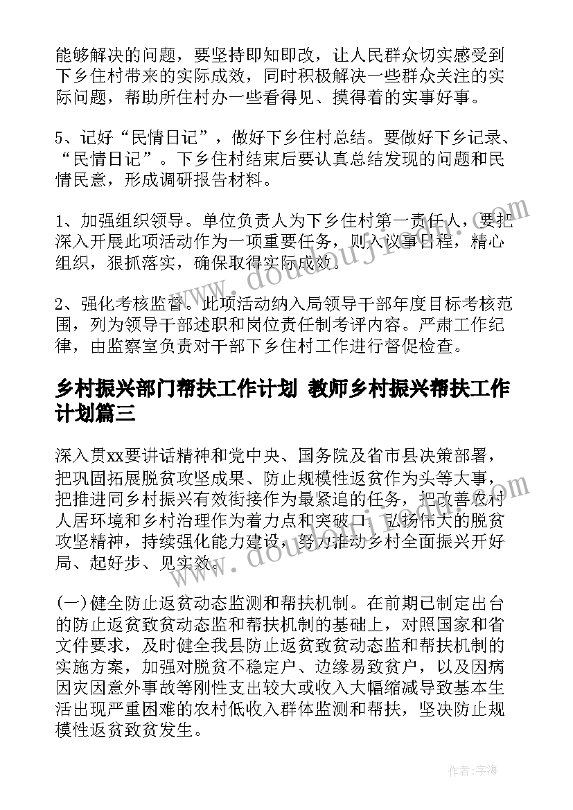 2023年乡村振兴部门帮扶工作计划 教师乡村振兴帮扶工作计划(优秀6篇)