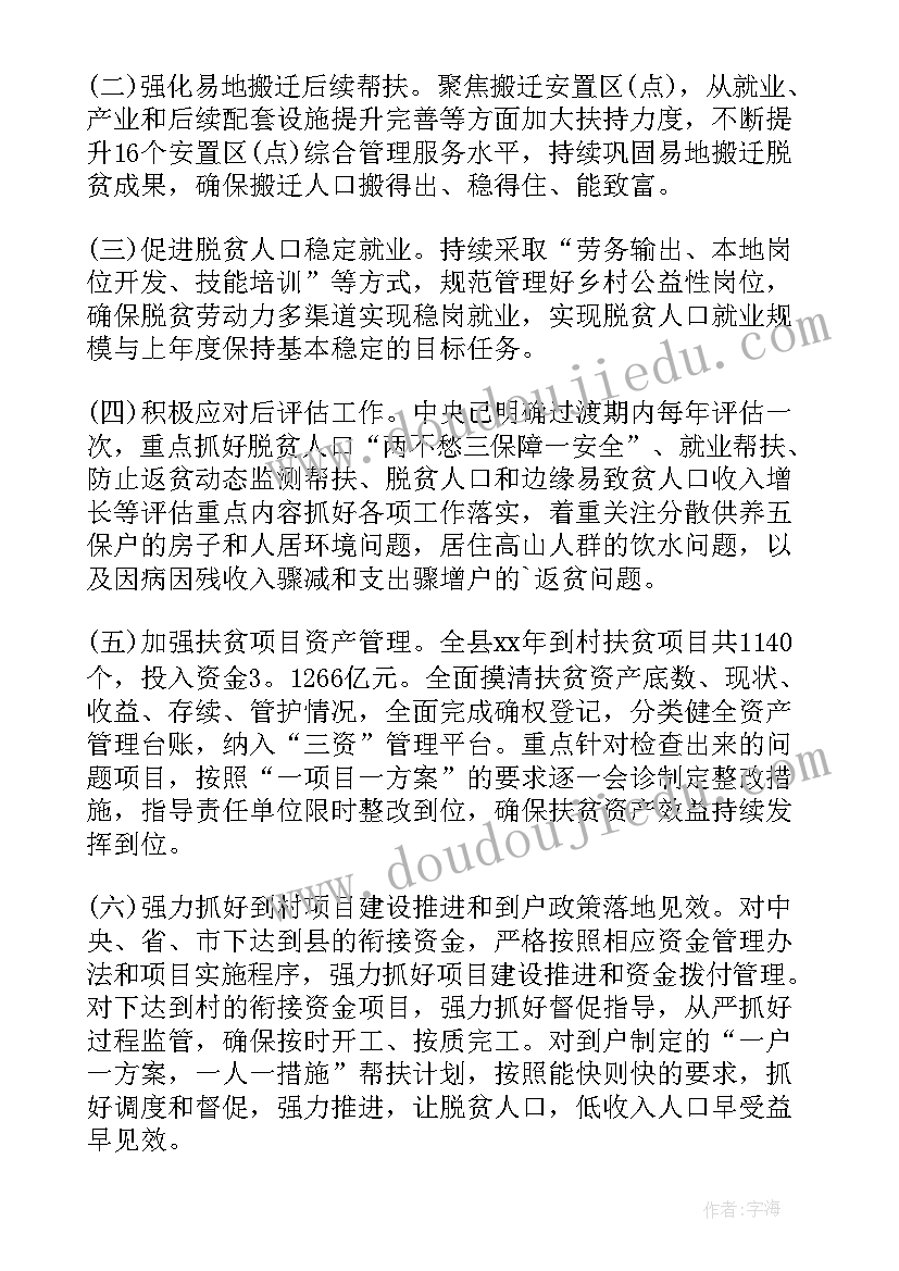 2023年乡村振兴部门帮扶工作计划 教师乡村振兴帮扶工作计划(优秀6篇)