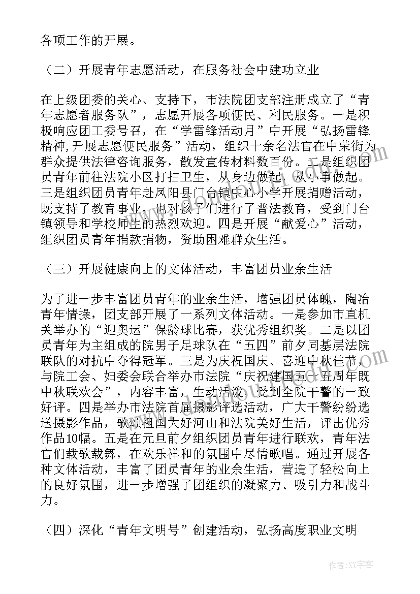 最新法院智能化建设方案 法院团支部工作计划(优秀9篇)