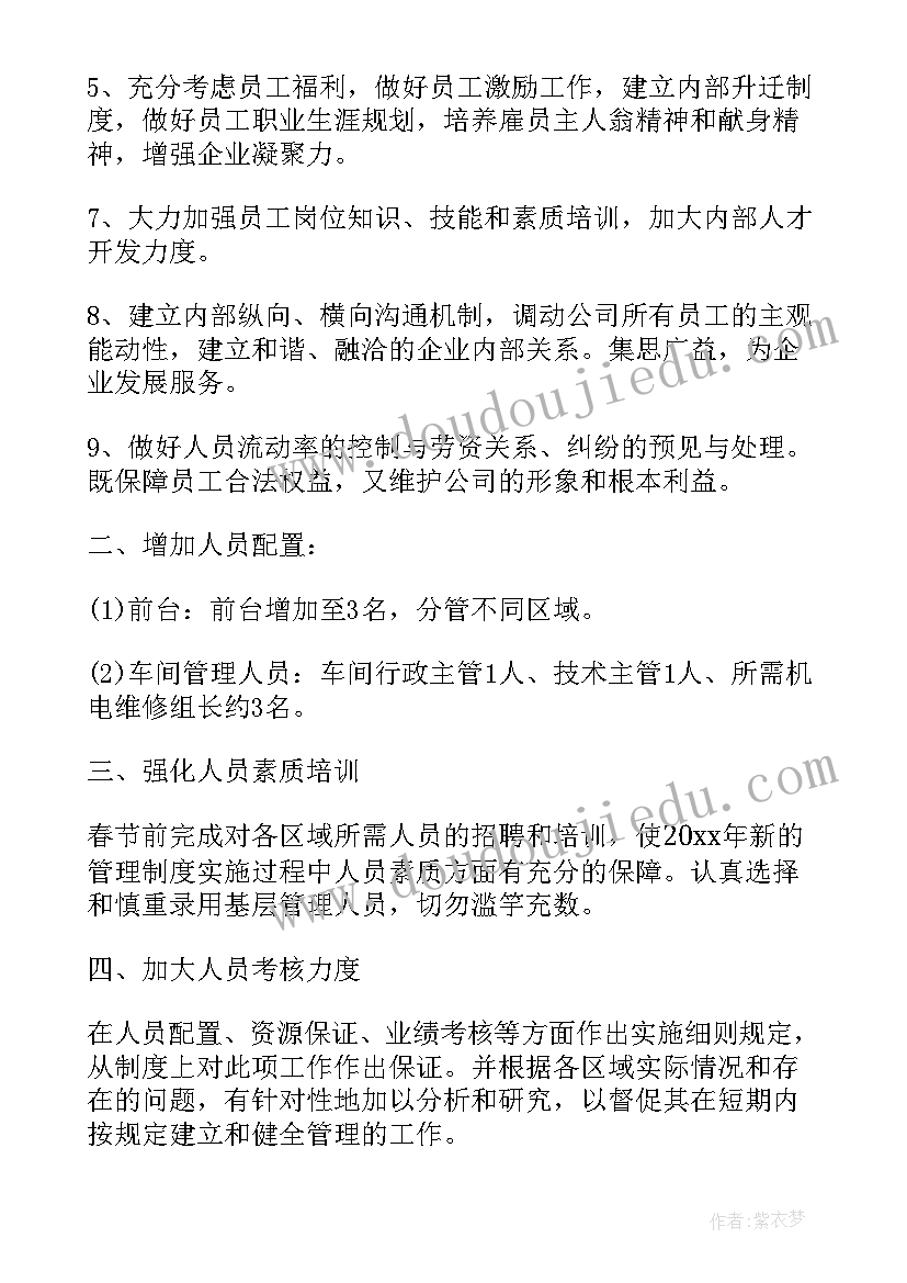 最新工程设备部工作总结 工作计划工作计划(精选7篇)